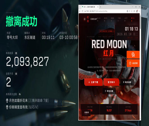 三角洲白鲨辅助功能软件效果